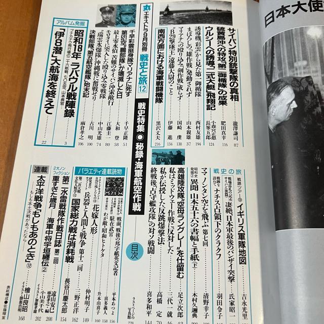 丸エキストラ 戦史と旅12 平成10年9月別冊 / 特集:秘録・海軍航空作戦 < 本/雑誌  丸エキストラ 戦史と旅12 平成10年9月別冊 / 特集:秘録・海軍航空作戦 < 本/雑誌の