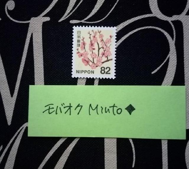 未使用82円普通切手1枚◆モバペイ歓迎 < ホビー  未使用82円普通切手1枚◆モバペイ歓迎  < ホビーの