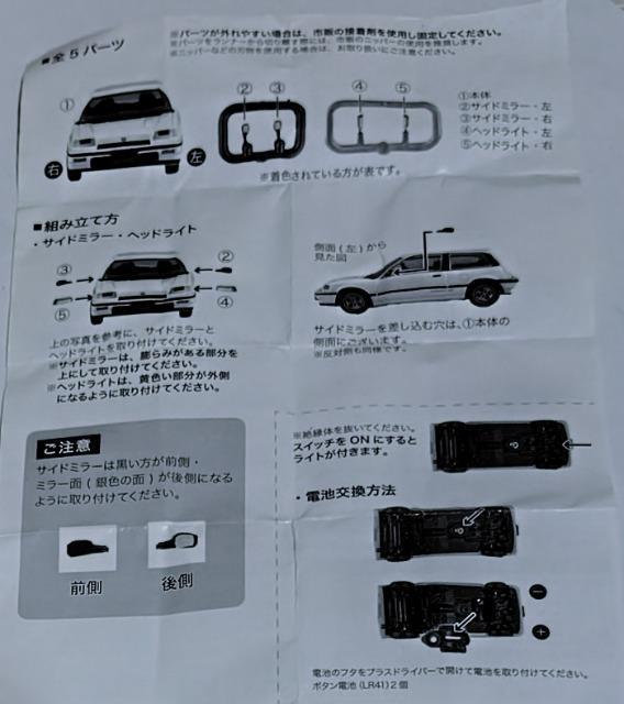 (期間限定)1/64ワンダーシビック前期型Si半完成品ガチャ < ホビー  (期間限定)1/64ワンダーシビック前期型Si半完成品ガチャ < ホビーの