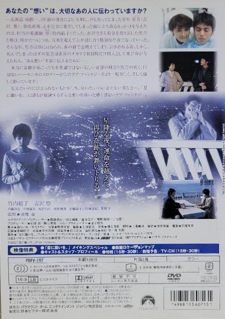 中古DVD 星に願いを。 < CD/DVD/ビデオ  中古DVD 星に願いを。 < CD/DVD/ビデオの
