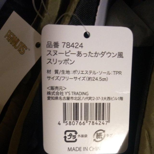 スヌーピーあったかダウン風スリッポン B < アニメ/コミック/キャラクター スヌーピーあったかダウン風スリッポン B < アニメ/コミック/キャラクターの