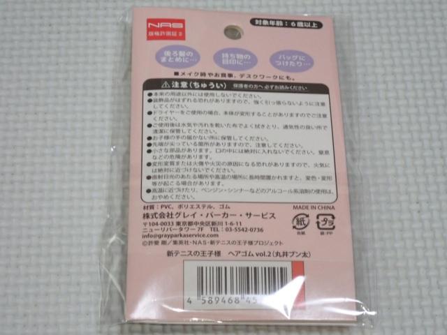 新テニスの王子様 ヘアゴム vol.2 丸井ブン太★新品未開封 < アニメ/コミック/キャラクター 新テニスの王子様 ヘアゴム vol.2 丸井ブン太★新品未開封 < アニメ/コミック/キャラクターの