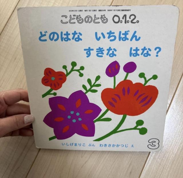 こどものとも0.1.2. どのはな いちばんすきな はな? いしげまりこ わきさかかつじ 福音館書店 < 本/雑誌 こどものとも0.1.2. どのはな いちばんすきな はな? いしげまりこ わきさかかつじ 福音館書店 < 本/雑誌の