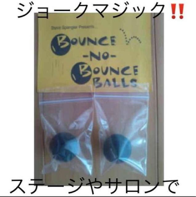 お馴染みコメディマジック!バウンズノーバウンズ!手品 < おもちゃ  お馴染みコメディマジック!バウンズノーバウンズ!手品  < おもちゃの