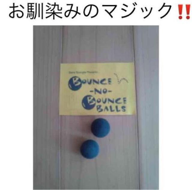 お馴染みコメディマジック!バウンズノーバウンズ!手品 < おもちゃ  お馴染みコメディマジック!バウンズノーバウンズ!手品 < おもちゃの