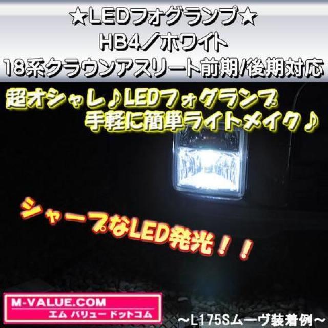 超LED】LEDフォグランプHB4/ホワイト白■18クラウンアスリート前期/後期対応 < 自動車/バイク 超LED】LEDフォグランプHB4/ホワイト白■18クラウンアスリート前期/後期対応 < 自動車/バイク