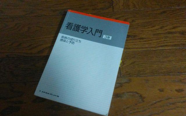 看護学入門3巻 メヂカルフレンド社 定価2100円 < 本/雑誌  看護学入門3巻 メヂカルフレンド社 定価2100円  < 本/雑誌の