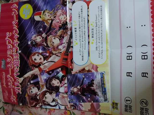 バンドリ! WSキャンペーン宣伝ポスター < アニメ/コミック/キャラクター  バンドリ! WSキャンペーン宣伝ポスター  < アニメ/コミック/キャラクターの