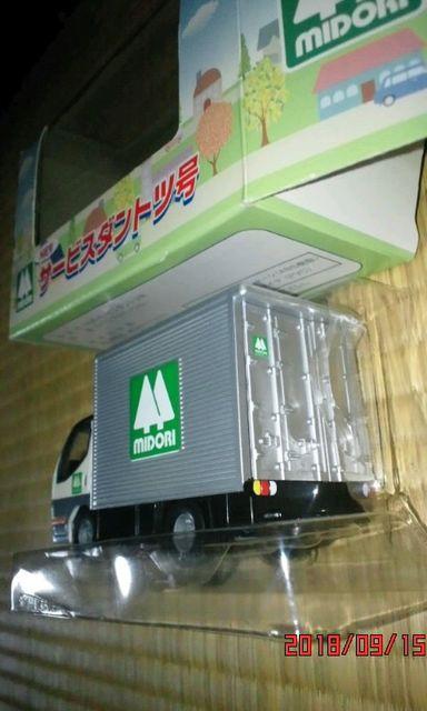 サービスダントツ号キャンター < ホビー  サービスダントツ号キャンター < ホビーの