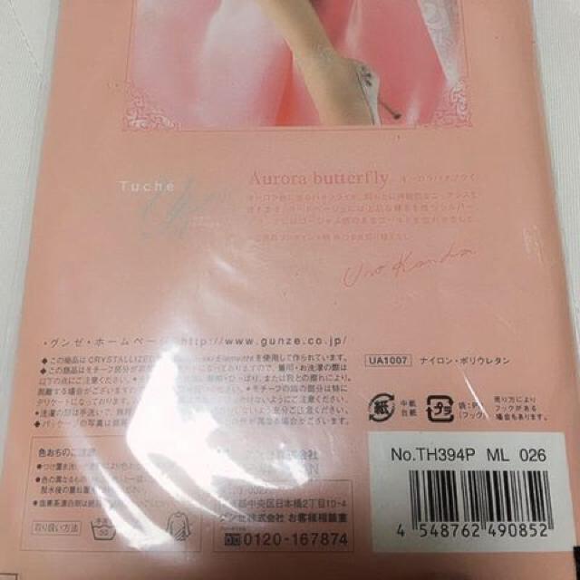 美脚タイツ●定価1,050円●GUNZE●オーロラバタフライ●神田うの < 女性ファッション  美脚タイツ●定価1,050円●GUNZE●オーロラバタフライ●神田うの < 女性ファッションの