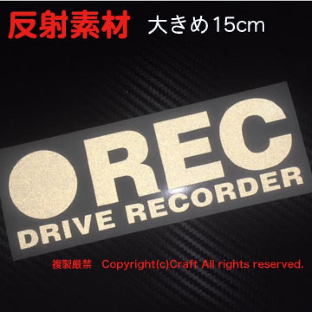 ���ˑf�� ��REC DRIVE RECORDER/�X�e�b�J�[ �傫��15cm���˔� �� ������/�o�C�N