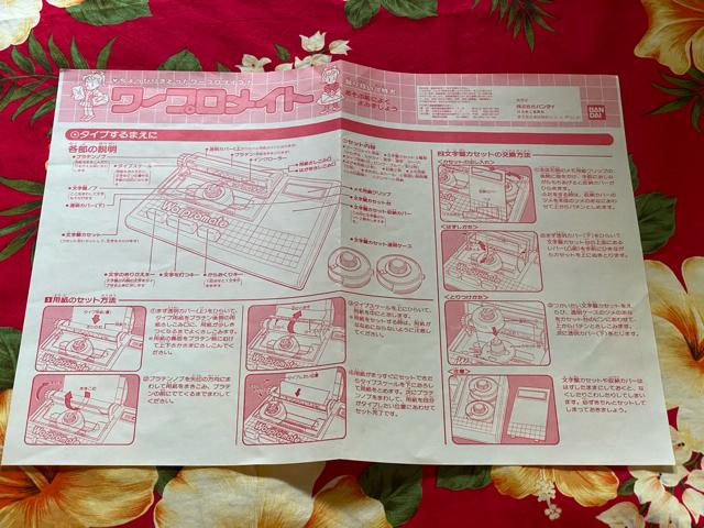 昭和レトロおもちゃ☆かわいいワープロメイト☆ < おもちゃ 昭和レトロおもちゃ☆かわいいワープロメイト☆ < おもちゃの