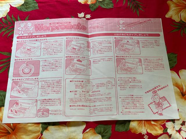 昭和レトロおもちゃ☆かわいいワープロメイト☆ < おもちゃ 昭和レトロおもちゃ☆かわいいワープロメイト☆ < おもちゃの