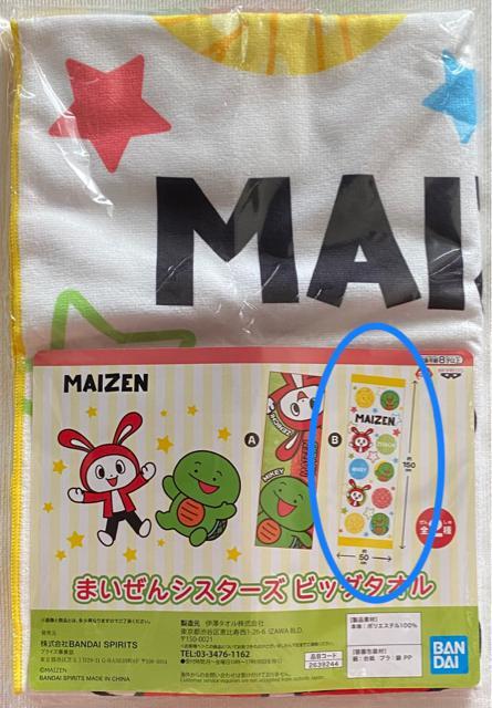 まいぜんシスターズ ビッグタオル B < インテリア/ライフ  まいぜんシスターズ ビッグタオル B  < インテリア/ライフの