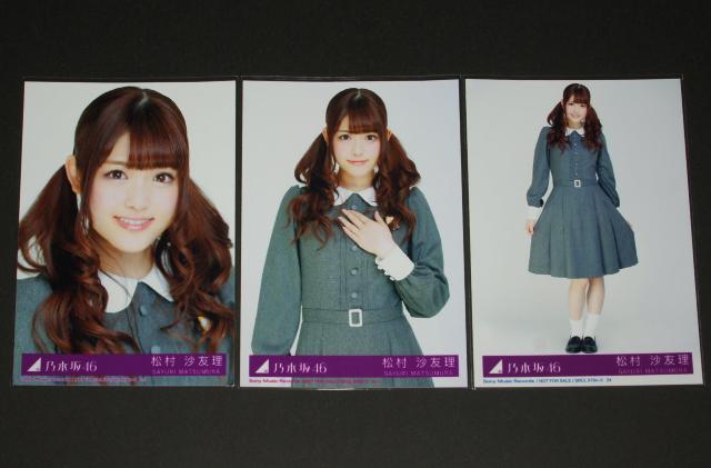 乃木坂46 命は美しい 生写真3枚コンプ 松村沙友理 < タレントグッズ  乃木坂46 命は美しい 生写真3枚コンプ 松村沙友理  < タレントグッズの