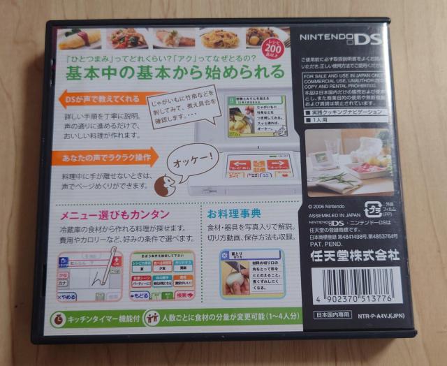 しゃべる! DSお料理ナビ < ゲーム本体/ソフト  しゃべる! DSお料理ナビ < ゲーム本体/ソフトの