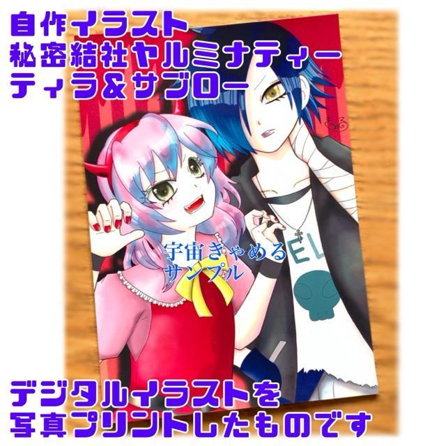 自作イラスト 秘密結社ヤルミナティー ティラ、サブロー ファンアート 写真 ブロマイド風 < アニメ/コミック/キャラクター  自作イラスト 秘密結社ヤルミナティー ティラ、サブロー ファンアート 写真 ブロマイド風 < アニメ/コミック/キャラクターの