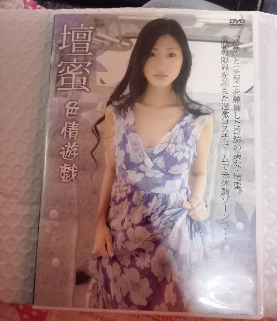 壇蜜 色情遊戯 < タレントグッズ  壇蜜 色情遊戯  < タレントグッズの