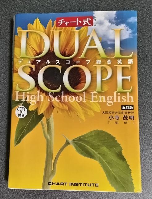 デュアルスコープ総合英語 CD付(未開封) < 本/雑誌  デュアルスコープ総合英語 CD付(未開封)  < 本/雑誌の