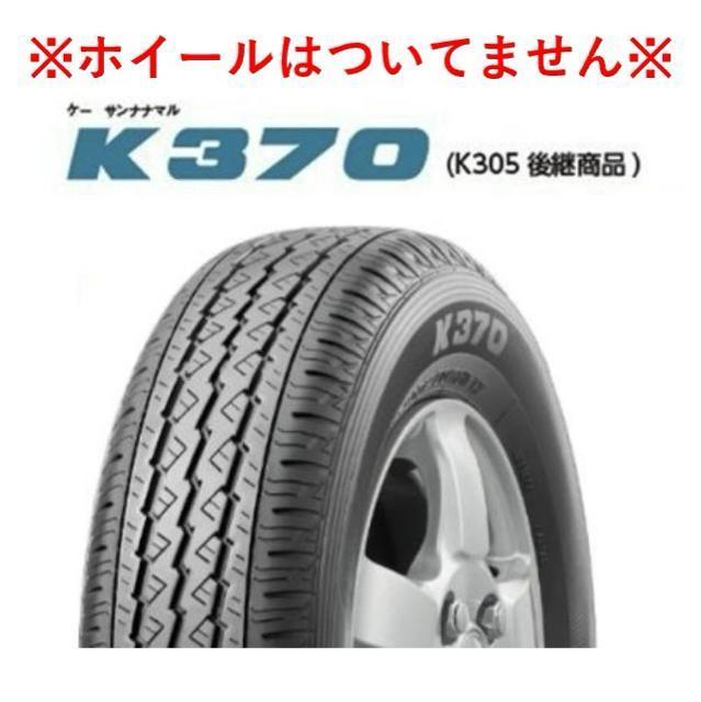 S݉iy2025N 145/80R12 80/78N uaXg K370 Vi^Cz2{ 10500~  /oCN