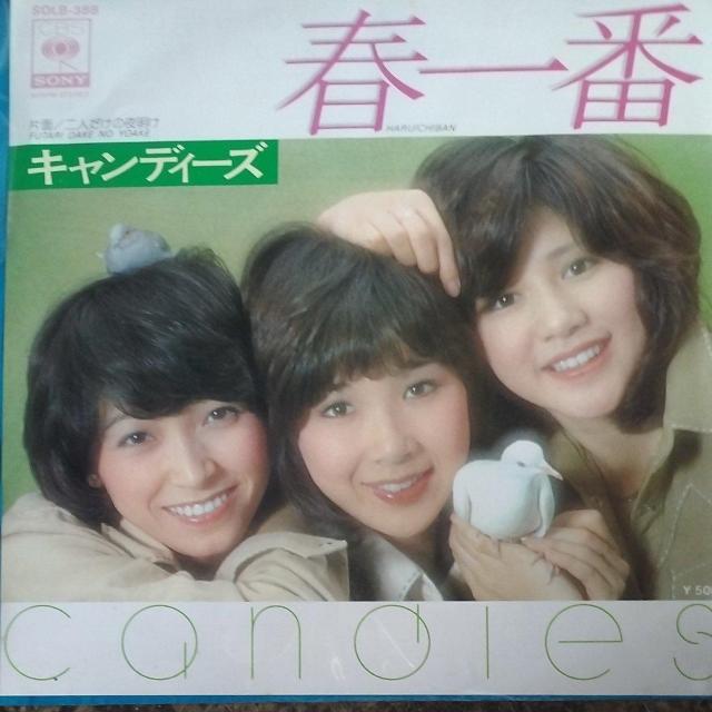 キャンディーズ シングルレコード 春一番 < CD/DVD/ビデオ  キャンディーズ シングルレコード 春一番  < CD/DVD/ビデオの