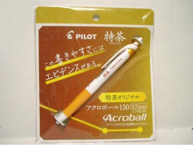 未使用★特茶オリジナルボールペン PILOT アクロボール150/0,7mm 黒 < ホビー  未使用★特茶オリジナルボールペン PILOT アクロボール150/0,7mm 黒 < ホビーの