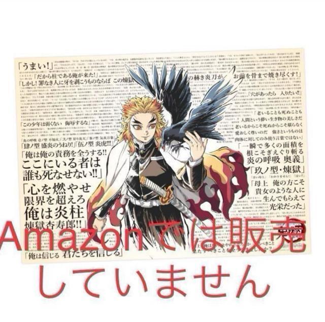 劇場版「鬼滅の刃」無限列車編 公開二周年記念 B2ポスター 煉獄杏寿郎 < アニメ/コミック/キャラクター 劇場版「鬼滅の刃」無限列車編 公開二周年記念 B2ポスター 煉獄杏寿郎 < アニメ/コミック/キャラクターの