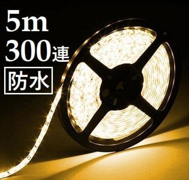 *5m300A h LEDe[vCg 12V zCg J[L   Ɠd/AV 