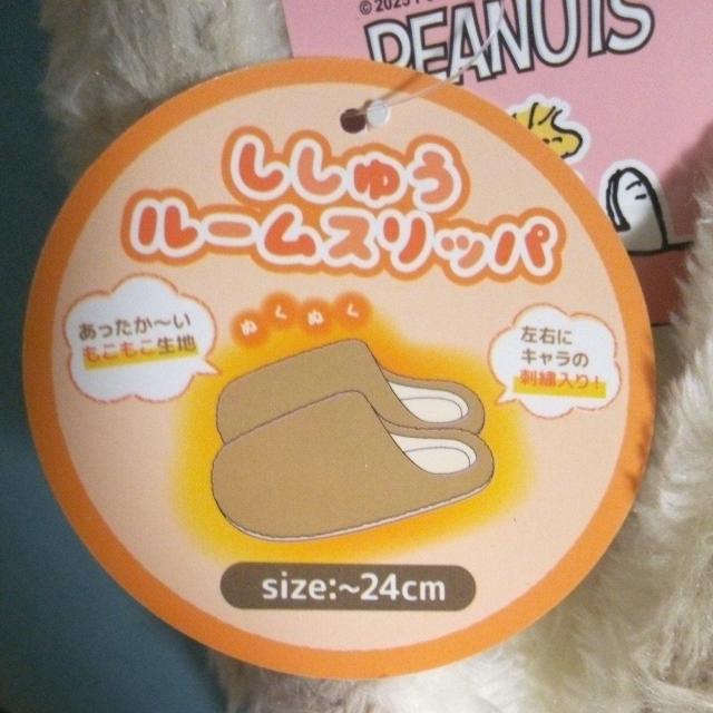 スヌーピー刺繍ルームスリッパ ベージュ < アニメ/コミック/キャラクター スヌーピー刺繍ルームスリッパ ベージュ < アニメ/コミック/キャラクターの