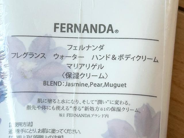 フェルナンダ ハンドクリーム ボディクリーム リネンスプレー3点まとめて < 香水/コスメ/ネイル フェルナンダ ハンドクリーム ボディクリーム リネンスプレー3点まとめて < 香水/コスメ/ネイルの