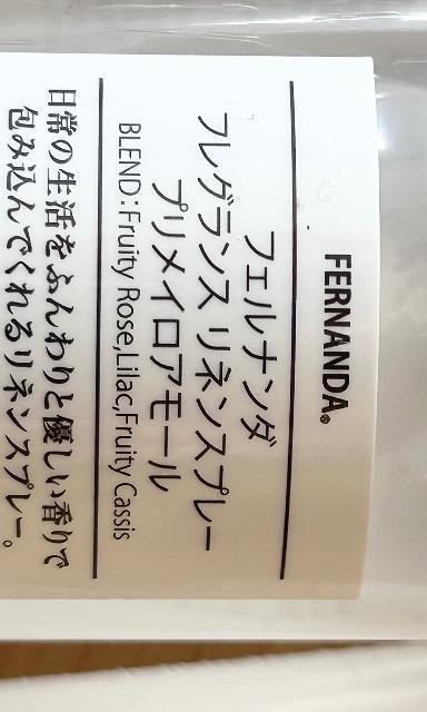 フェルナンダ ハンドクリーム ボディクリーム リネンスプレー3点まとめて < 香水/コスメ/ネイル フェルナンダ ハンドクリーム ボディクリーム リネンスプレー3点まとめて < 香水/コスメ/ネイルの