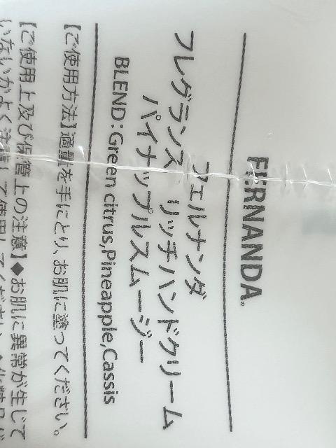 フェルナンダ ハンドクリーム ボディクリーム リネンスプレー3点まとめて < 香水/コスメ/ネイル フェルナンダ ハンドクリーム ボディクリーム リネンスプレー3点まとめて < 香水/コスメ/ネイルの