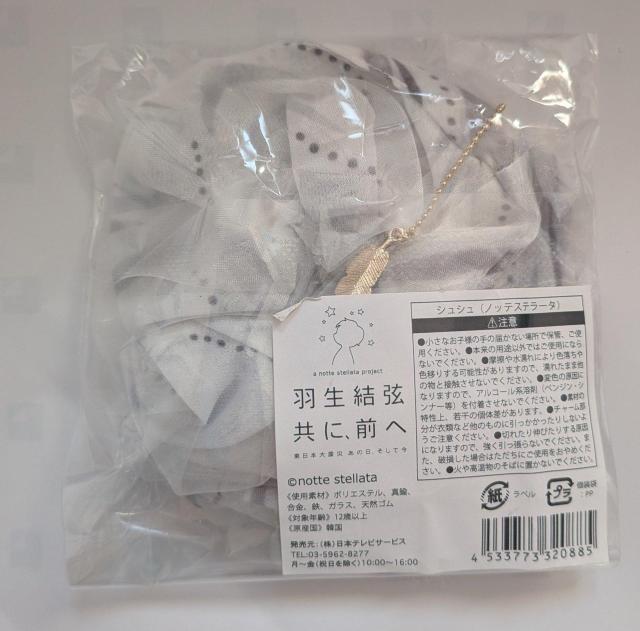 ☆羽生結弦展 共に前へ〜notte stellata〜シュシュ☆ < レジャー/スポーツ ☆羽生結弦展 共に前へ〜notte stellata〜シュシュ☆ < レジャー/スポーツの