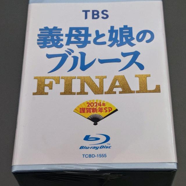 義母と娘のブルース FINAL 2024年 謹賀新年スペシャル 限定版 未開封ブルーレイ 綾瀬はるか 竹野内豊 佐藤健 上白石萌歌 < CD/DVD/ビデオ 義母と娘のブルース FINAL 2024年 謹賀新年スペシャル 限定版 未開封ブルーレイ 綾瀬はるか 竹野内豊 佐藤健 上白石萌歌 < CD/DVD/ビデオの