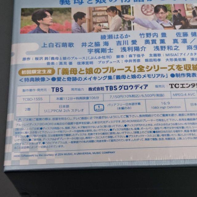 義母と娘のブルース FINAL 2024年 謹賀新年スペシャル 限定版 未開封ブルーレイ 綾瀬はるか 竹野内豊 佐藤健 上白石萌歌 < CD/DVD/ビデオ 義母と娘のブルース FINAL 2024年 謹賀新年スペシャル 限定版 未開封ブルーレイ 綾瀬はるか 竹野内豊 佐藤健 上白石萌歌 < CD/DVD/ビデオの