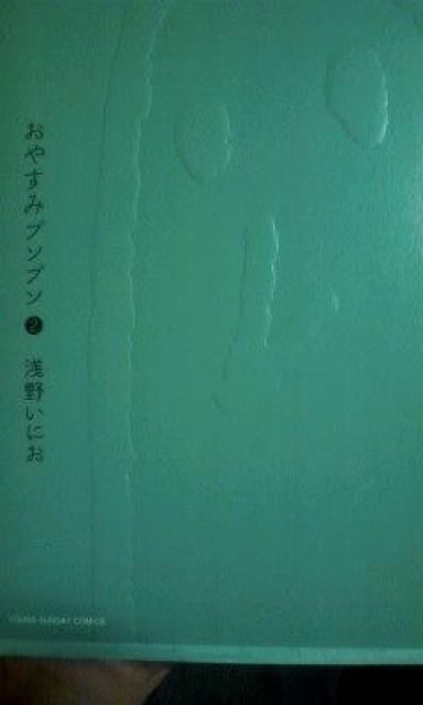 連載100話浅野いにおおやすみプンプンA < アニメ/コミック/キャラクター 連載100話浅野いにおおやすみプンプンA < アニメ/コミック/キャラクターの