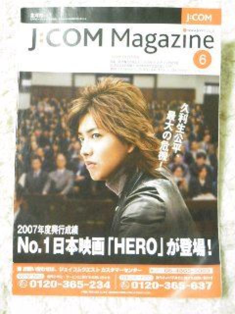 ●【J:COM/ジェイコムマガジン】<木村拓哉>表紙 2008年6月号 < 本/雑誌 ●【J:COM/ジェイコムマガジン】<木村拓哉>表紙 2008年6月号 < 本/雑誌の