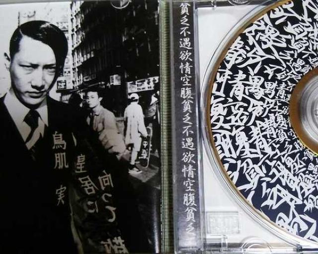 CD 鳥肌実 鳥肌黙示録 < タレントグッズ  CD 鳥肌実 鳥肌黙示録 < タレントグッズの