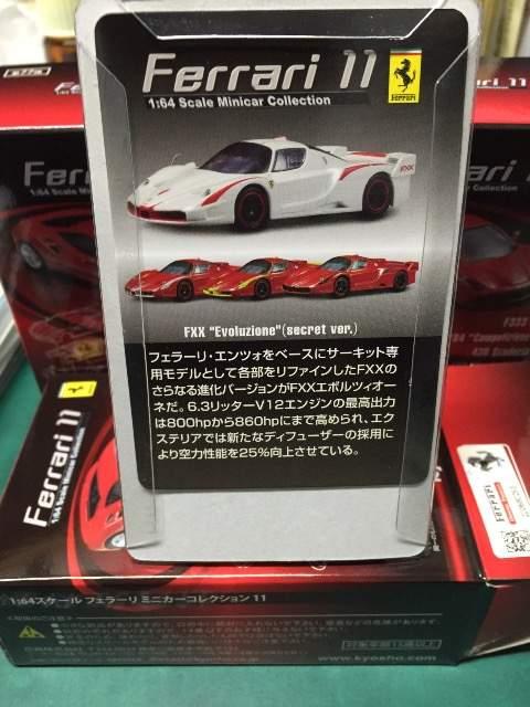 新品 京商 フェラーリ 11 FXX エボ ☆シークレット☆ < ホビー 新品 京商 フェラーリ 11 FXX エボ ☆シークレット☆ < ホビーの