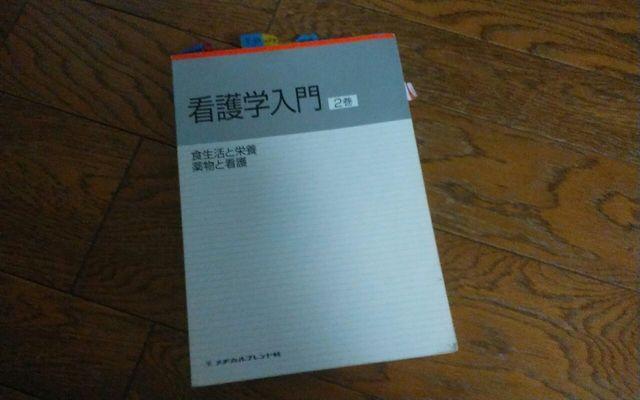 看護学入門2巻 メヂカルフレンド社 定価1800円 < 本/雑誌  看護学入門2巻 メヂカルフレンド社 定価1800円  < 本/雑誌の