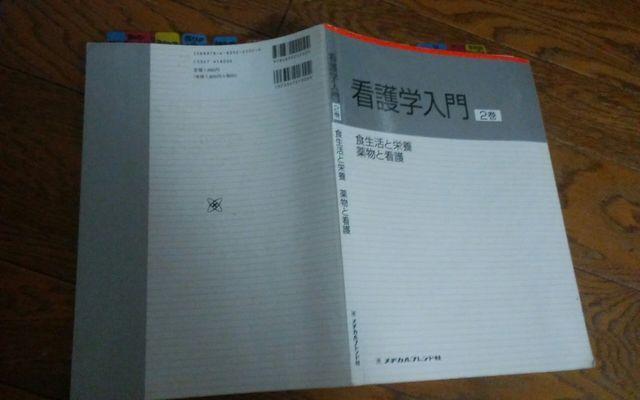 看護学入門2巻 メヂカルフレンド社 定価1800円 < 本/雑誌  看護学入門2巻 メヂカルフレンド社 定価1800円 < 本/雑誌の