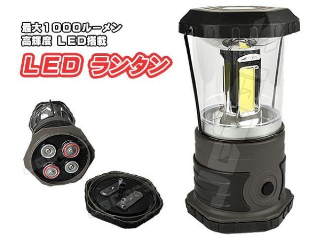 LEDランタン 高輝度1000ルーメン 防災 災害 停電時に < インテリア/ライフ  LEDランタン 高輝度1000ルーメン 防災 災害 停電時に  < インテリア/ライフの