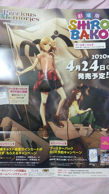 プレメモ宣伝ポスター 劇場版SHIROBAKO < アニメ/コミック/キャラクター  プレメモ宣伝ポスター 劇場版SHIROBAKO  < アニメ/コミック/キャラクターの