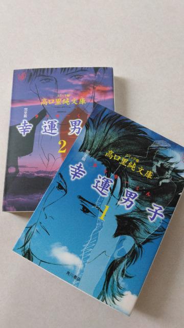 〈文庫版コミック〉幸運男子(ラッキーくん)・完全版・全A巻/高口里純 < アニメ/コミック/キャラクター  〈文庫版コミック〉幸運男子(ラッキーくん)・完全版・全A巻/高口里純  < アニメ/コミック/キャラクターの