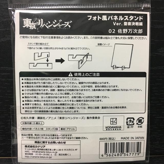 �������x���W���[�Y�@�}�C�L�[  �t�H�g���p�l���X�^���h �� �A�j��/�R�~�b�N/�L�����N�^�[�� 