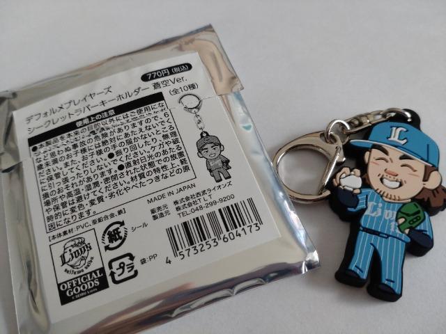 埼玉西武ライオンズ2023 13 高橋光成投手 オーロラブレス ピンク・デフォルメプレイヤーズ ラバーキーホルダー 蒼空Ver. < レジャー/スポーツ  埼玉西武ライオンズ2023 13 高橋光成投手 オーロラブレス ピンク・デフォルメプレイヤーズ ラバーキーホルダー 蒼空Ver. < レジャー/スポーツの