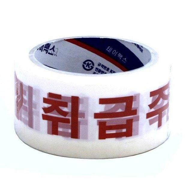 韓国製 取扱注意 パッキングテープ OPPテープ ハングル語 ケアマーク < インテリア/ライフ  韓国製 取扱注意 パッキングテープ OPPテープ ハングル語 ケアマーク  < インテリア/ライフの