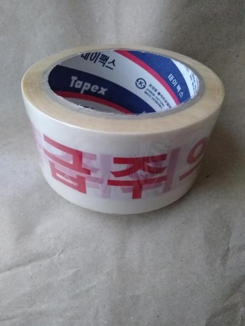 韓国製 取扱注意 パッキングテープ OPPテープ ハングル語 ケアマーク < インテリア/ライフ  韓国製 取扱注意 パッキングテープ OPPテープ ハングル語 ケアマーク < インテリア/ライフの