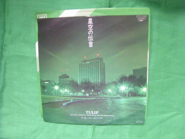 ★TULIP 星空の伝言 H49 < CD/DVD/ビデオ ★TULIP 星空の伝言 H49 < CD/DVD/ビデオの