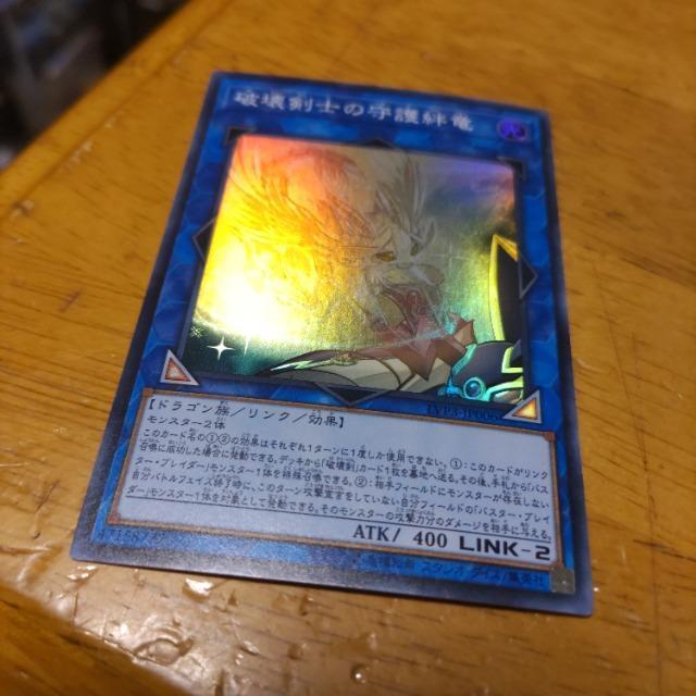 遊戯王 破壊剣士の守護絆竜 < アニメ/コミック/キャラクター 遊戯王 破壊剣士の守護絆竜 < アニメ/コミック/キャラクターの